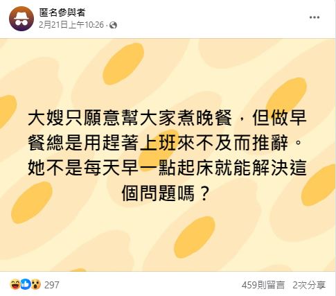 大嫂趕上班「來不及做早餐」他不滿喊一句！網全氣炸「根本來討罵的」：是沒手還沒腳...