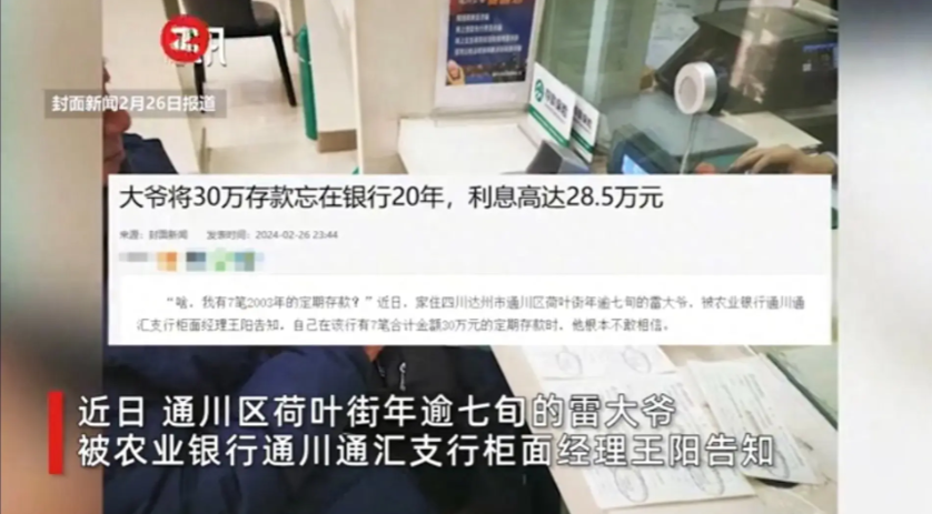 131萬存到忘記！阿公「放銀行定期20年」才想起　「利息金額曝光」驚呆全網：搞錯了吧