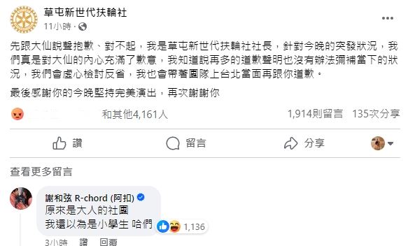 受邀表演卻遭辱！演藝大咖「遭扶輪社員拆台」超尷尬　他錯愕「被踩腳下蹂躪」唐從聖說重話了