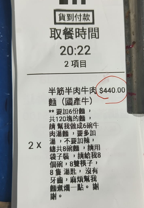 省錢大師還是奧客？客人點外送「2碗牛肉麵一招變8碗」　老闆傻眼「處理不合理要求」：被玩弄了