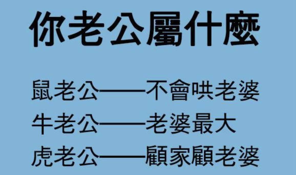 12生肖老公「誰對老婆最好」？　屬鼠男「超不會哄老婆」...99%的人都說準！