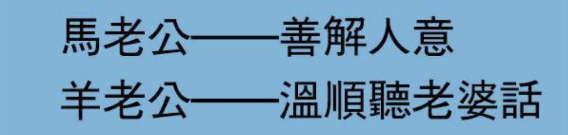 12生肖老公「誰對老婆最好」？　屬鼠男「超不會哄老婆」...99%的人都說準！