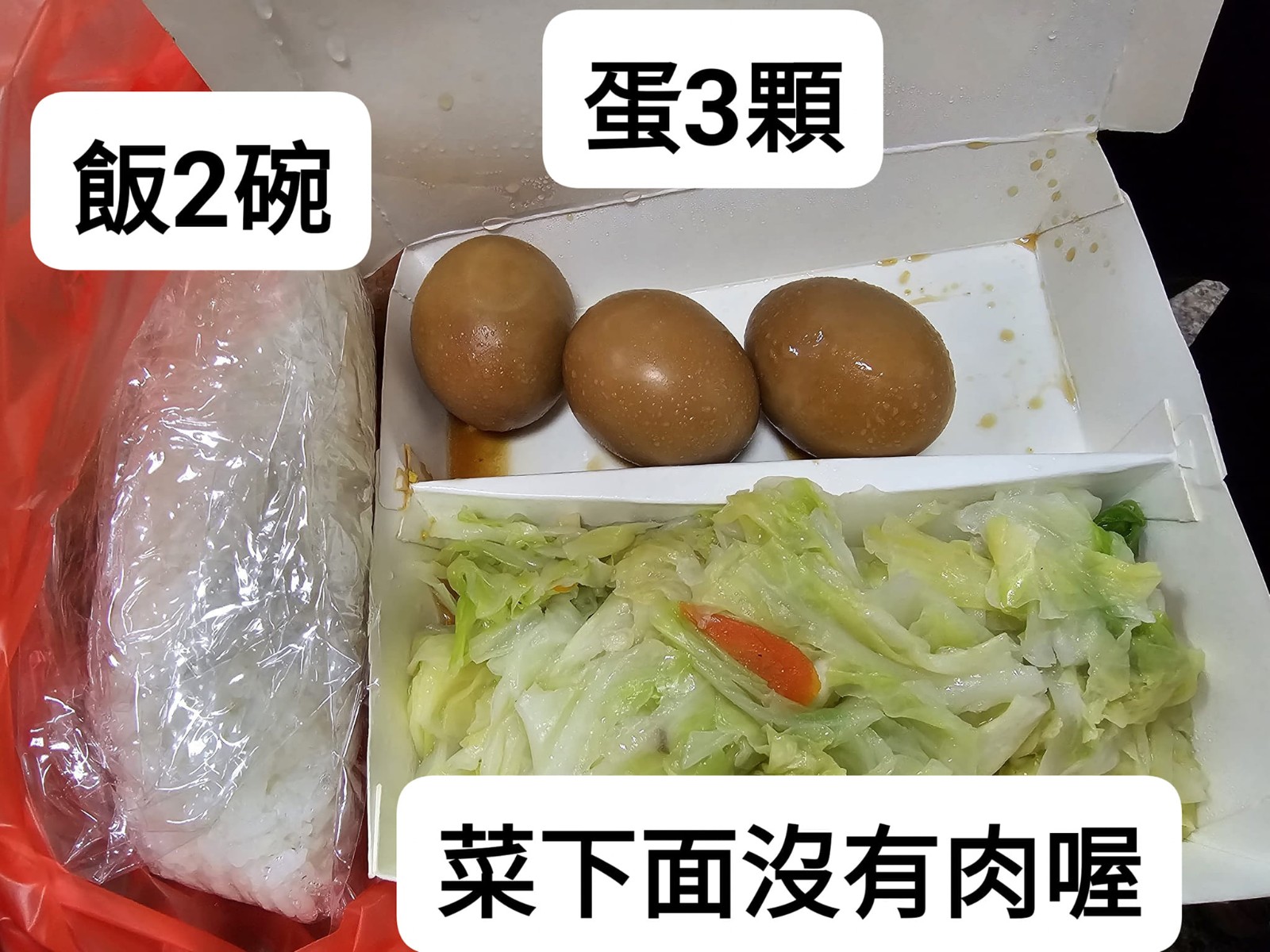 完全沒有肉！自助餐「蛋菜便當」被收150元　網一看狂酸「是黃金蛋嗎」店家說話了