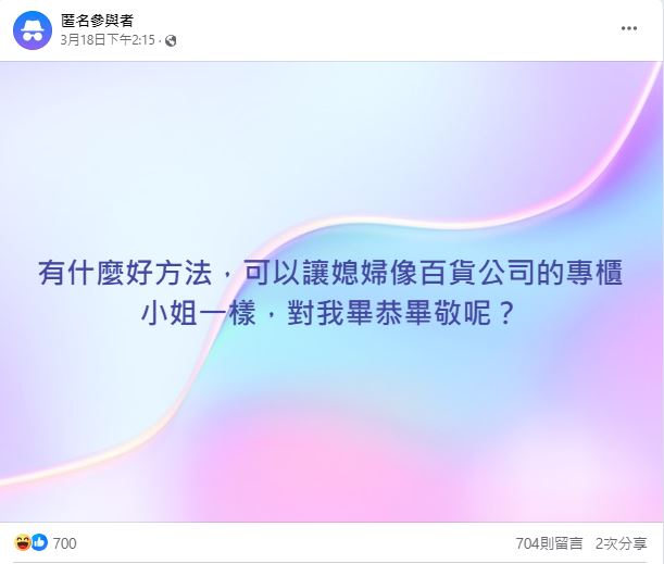想讓媳婦聽話「像百貨公司櫃姐」！婆婆天真問「怎麼做才會畢恭畢敬」網狂推1絕招
