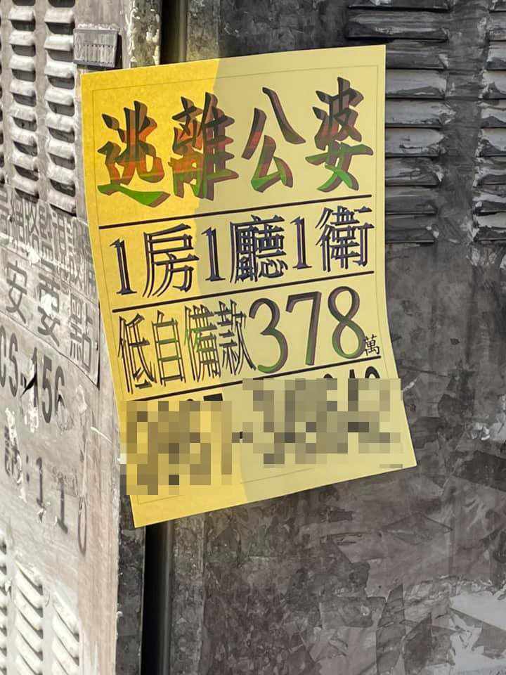 看攏無！房子附有「狼局霸、U英迪」要價858萬　高手完整翻譯網噴笑「台灣人才懂」