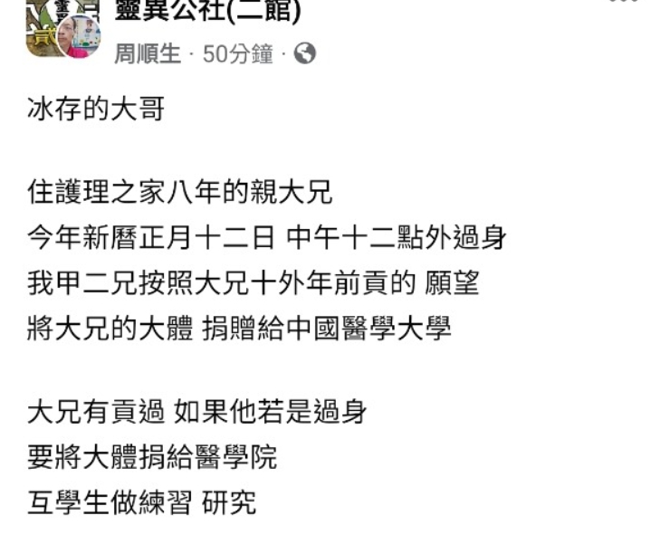 遵從大哥遺願！過世當天送醫學院「當大體老師」　大姊卻遭附身「不斷喊好冷」：快去求地藏王菩薩