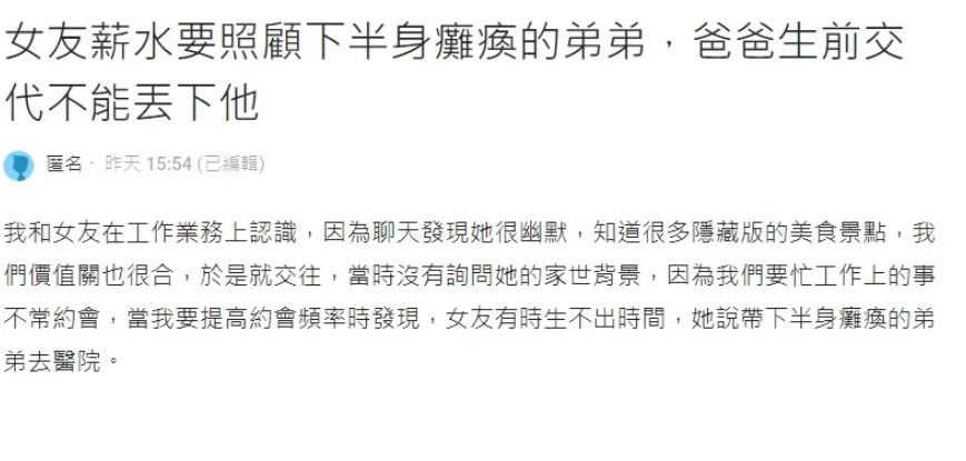 女友獨扛家計！他交往後才發現「薪水全養半殘弟」　煎熬問「要結婚還是要放生」