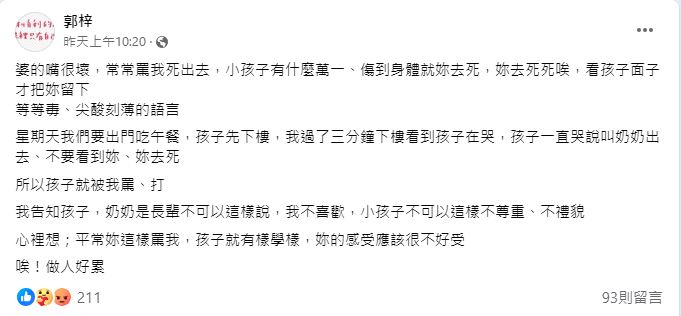 惡婆婆常罵媳婦「妳去死死欸」！兒子「突大哭大鬧蹦一句」大人全慚愧...