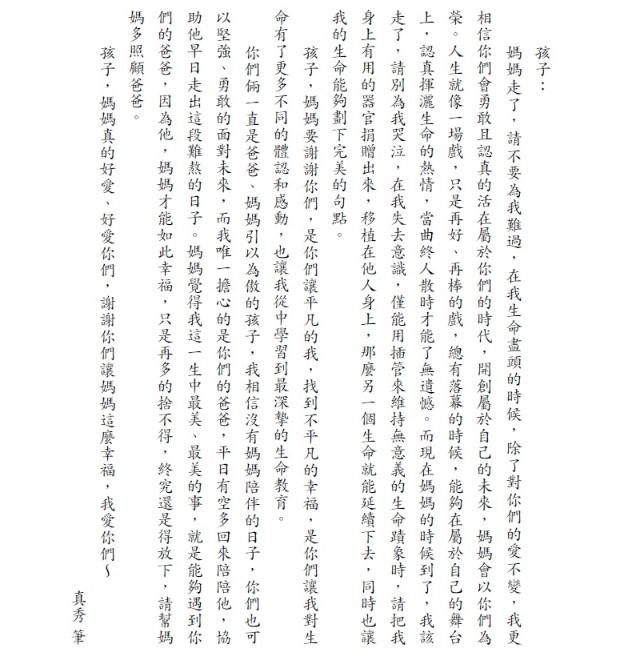 遺愛人間！36歲雙寶媽癌逝「器捐救更多人」　親筆信曝光「替我多陪爸爸」網友全淚崩...