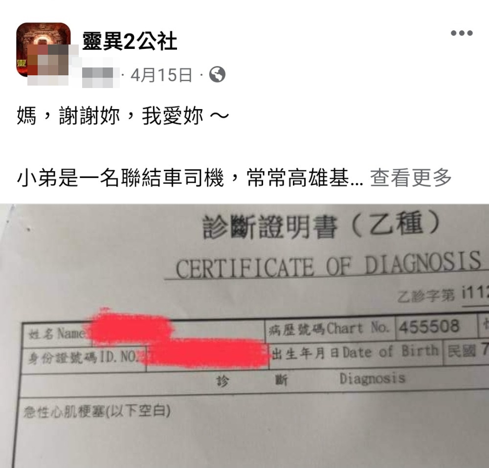 夢到已逝媽！司機淚訴「媽媽突載他回家」　醒來後「收到一張診斷書」大哭感謝