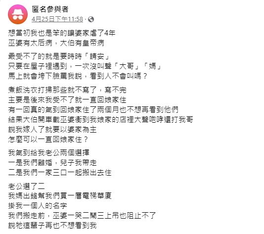 遭折磨4年！人妻曝婆家人「有皇帝病」天天得請安　5年後報應來了「下場超爽快」