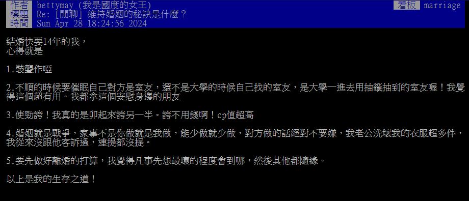 結婚14年！人妻開心分享「維持婚姻5大秘訣」　網友一看卻勸「那麽累還是離婚吧」...