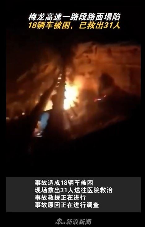 高速公路塌陷！驚傳「18輛車墜落受困」現場畫面流出　知情人曝「起火燃燒有哭聲」