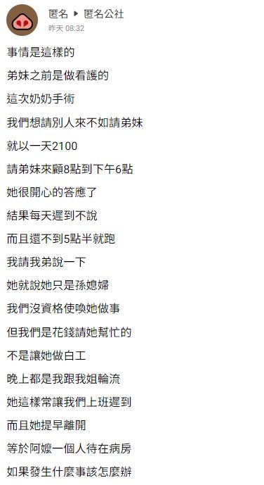 自己人才保險？阿嬤手術後「他們付錢請弟妹」看護照顧　結局超傻眼「網酸不如請外人」