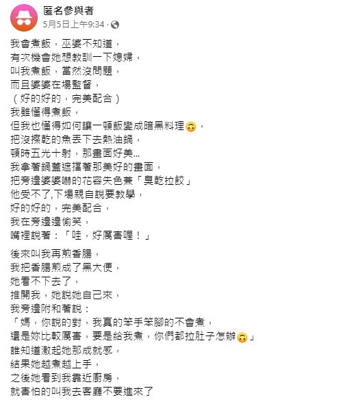 惡婆婆逼煮飯！她故意裝不會「把濕魚丟油鍋」　撒嬌喊「我笨手笨腳」網讚：太高招學起來