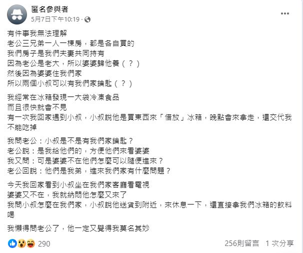 夫妻一起買房！2小叔卻有鑰匙「隨意看電視喝飲料」　她質問「丈夫冷回一句」網喊：不離嗎