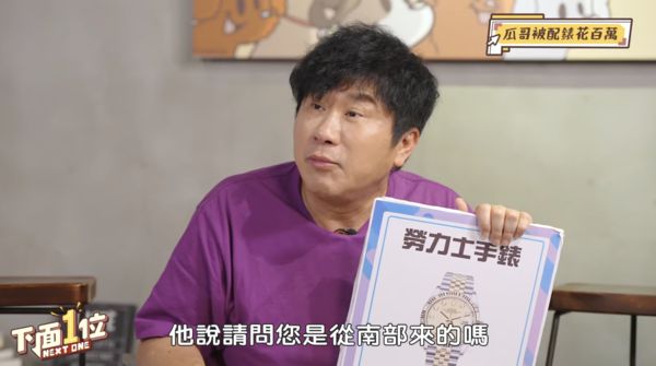 逛101精品手錶！胡瓜打扮邋遢「店員直接無視」　「他一摘下口罩」對方要求配貨500萬