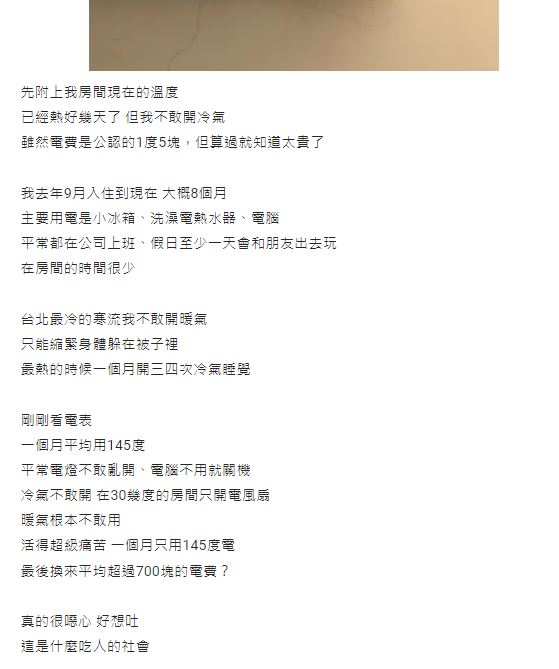 室內飆32度「省電男堅持不吹冷氣」！一收電費帳單傻眼了「網揪事有蹊蹺」...