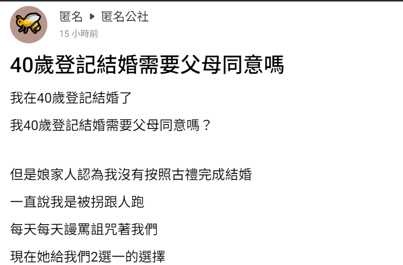 40歲登記結婚！她沒辦婚禮「每天被娘家人詛咒」　媽媽提出「二選一條件」心寒：真的是親生嗎？