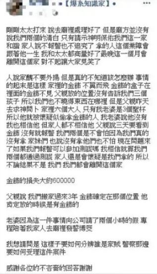 60萬金飾消失了！公公不報警「卻擲筊問神明」：就是媳婦偷的　「結局令人心寒」他霸氣護妻