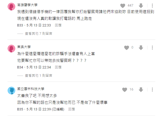 遇陌生阿姨借手機!她毫無防備心「大方借對方」 一拿回來「點開手機螢幕卻傻掉」:千萬別亂借