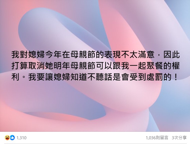 不滿意媳婦表現！婆婆氣到取消「全家1規定」　全網一看反誇：根本是天使