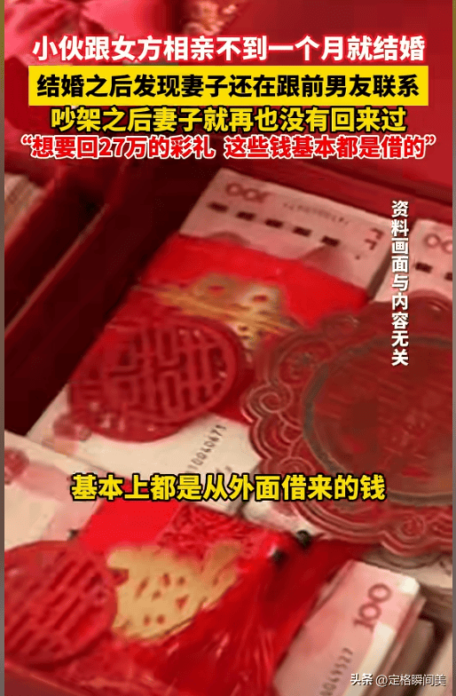 閃婚1個月「老婆跑了」！他拍影片「求退還27萬聘金」網友聽完一面倒...