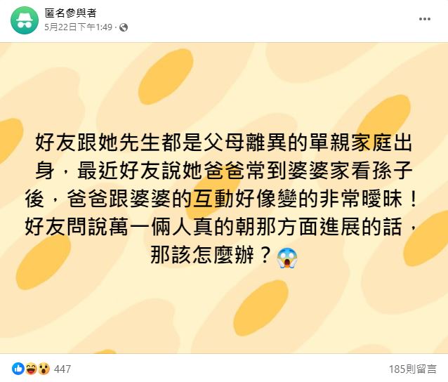 娘家爸爸「頻繁往婆婆家跑」聲稱看孫子！她揪不對勁「越來越曖昧」崩潰喊怎麼辦...