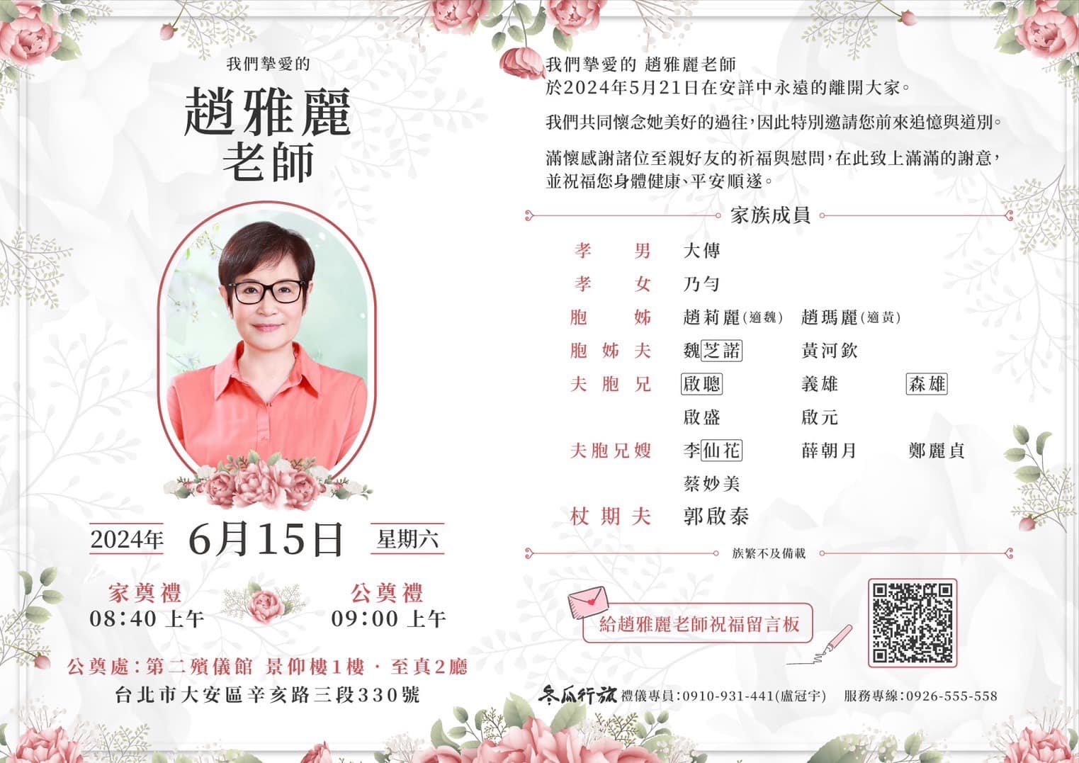 台灣大咖驚傳病逝！兒女證實「媽媽抗戰到最後一刻」　悲吐「最後心願」曝病因：才確診半年