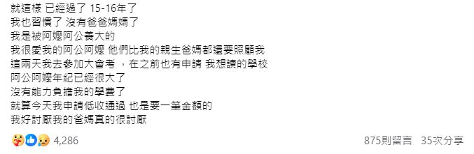 父母再婚「他被丟給阿公阿嬤」！15歲孩「沒錢讀書」恨：養不起就別生我...