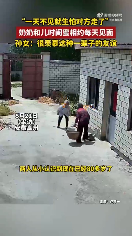 90歲阿嬤與閨密的每日約會：一段跨越世紀的友誼，羨煞全網！