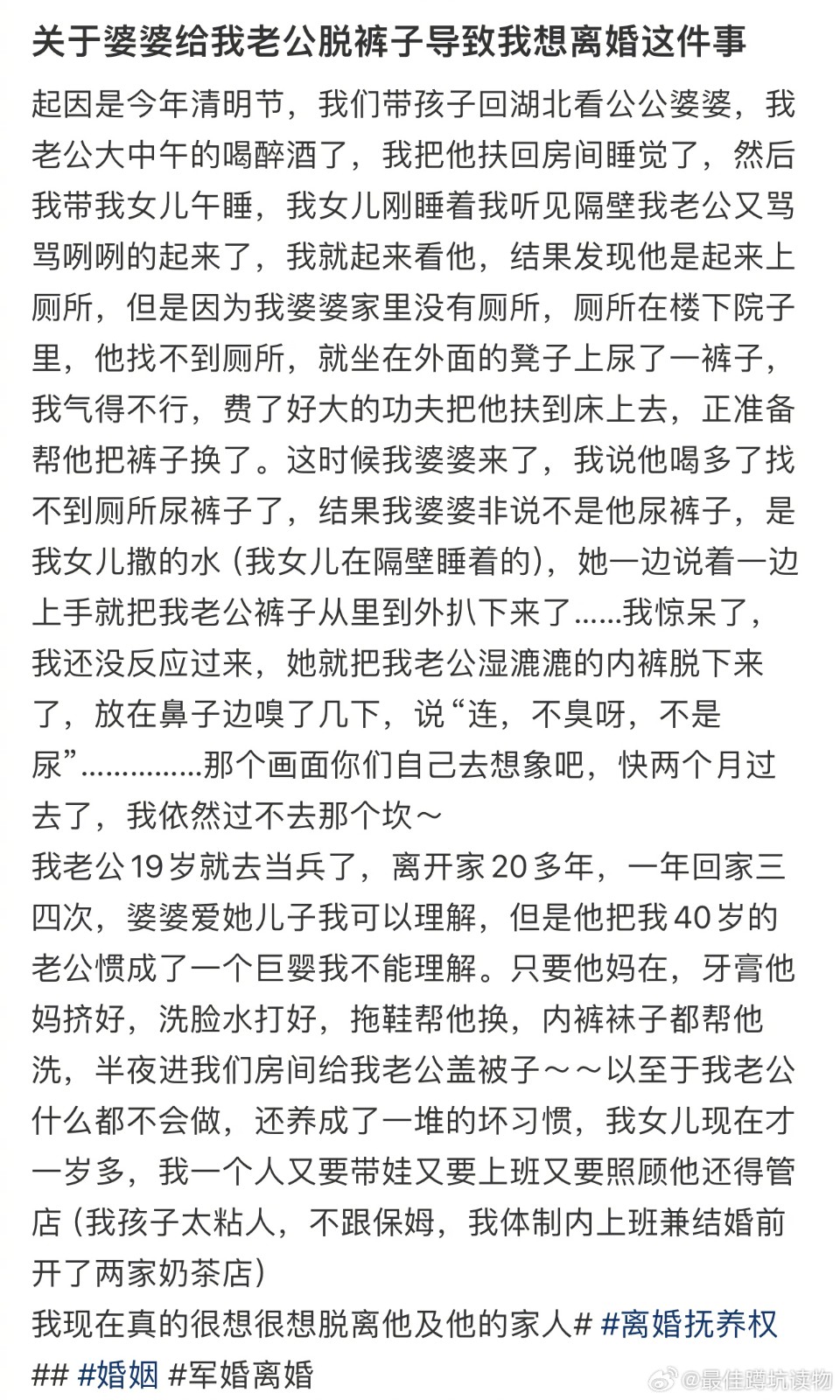 40歲老公喝茫尿褲子！婆婆竟「當媳婦面做1事」毀三觀　她嚇得「帶女兒逃跑」：過不去那坎