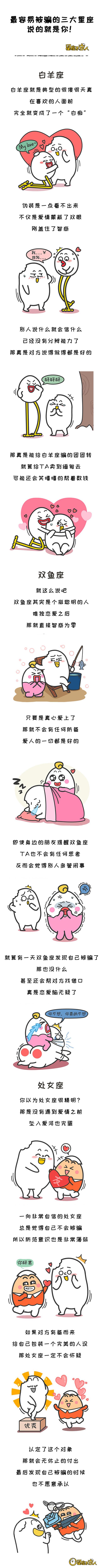 戀愛中智商歸零！這3大星座「太傻太天真」易被騙，被賣還幫數錢