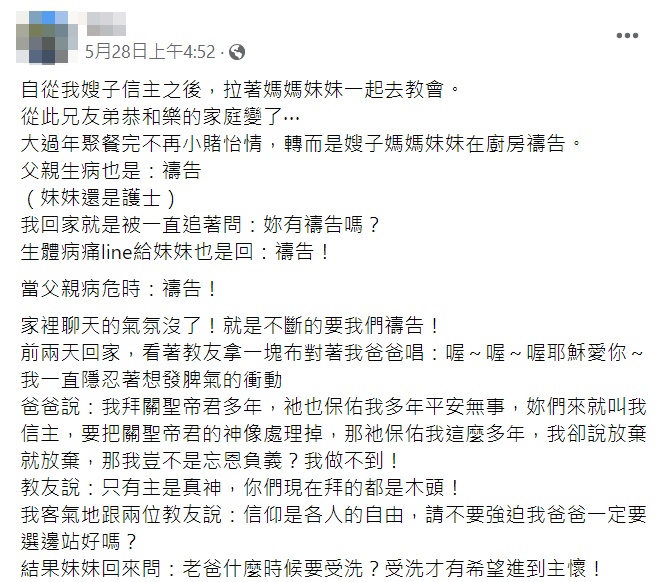 嫂嫂拉全家信教！她回家撞見「教友舉動」大崩潰　「爸爸受不了回嘴」遭嗆：拜的是木頭