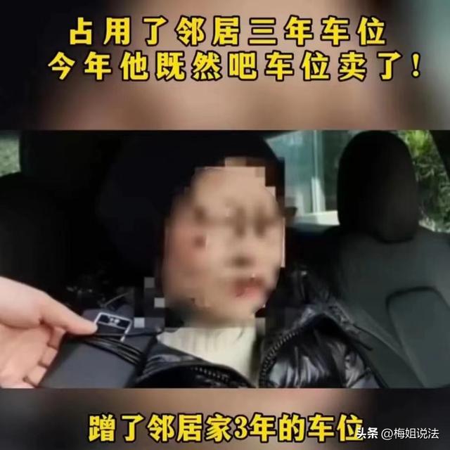 女鄰居蹭車位3年「只給1千當補償」　她急需用錢「把車位賣掉」隔天對方找上門