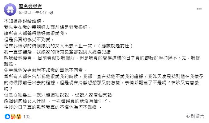 趁她懷孕偷吃！模範老公「超會做表面功夫」妻怒離婚　娘家人竟幫腔「男人難免會犯錯」