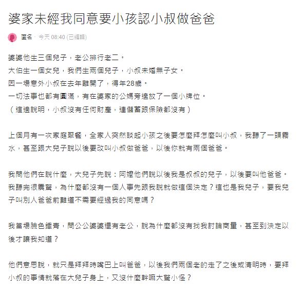小叔英年早逝！婆婆「逼孫認小叔當爸」：怕當孤魂野鬼　她怒做1事「反將婆婆一軍」