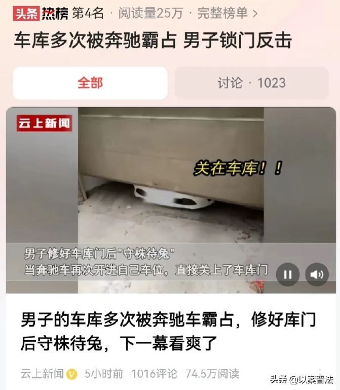 自家車庫位「多次被霸占」他忍無可忍　設陷阱守株待兔「下場大快人心」