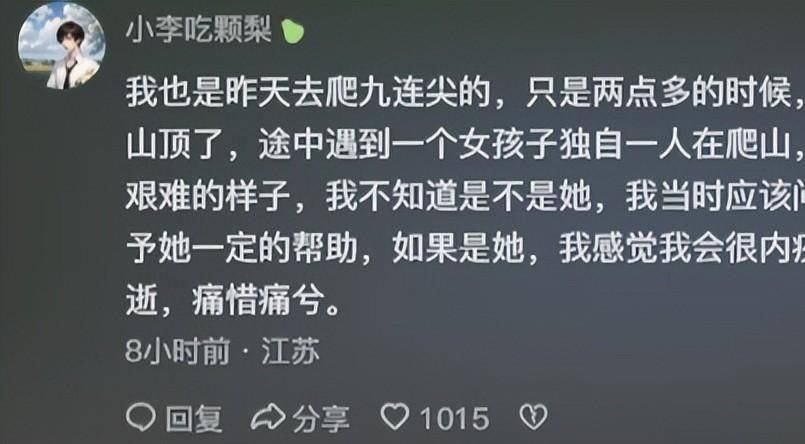 端午出遊喪命！年輕女子「獨自徒步登山」竟離奇身亡　「原因曝光」網驚呼難預料