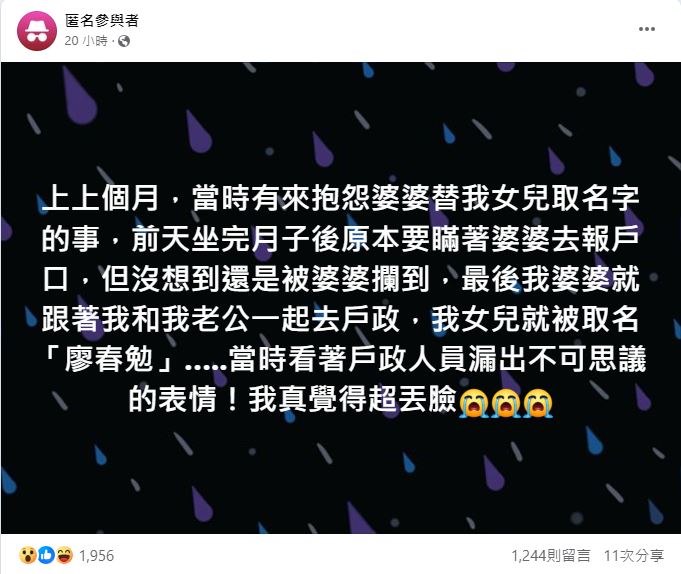 婆婆送店面「逼孫女取這名」俗到爆！「戶政人員一言難盡」人妻崩潰：覺得好丟臉