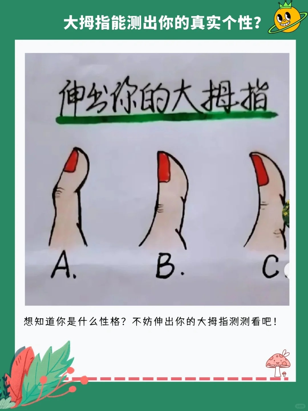 【手相揭秘】你的大拇指彎曲方向藏著性格密碼！快來測測你是哪一型