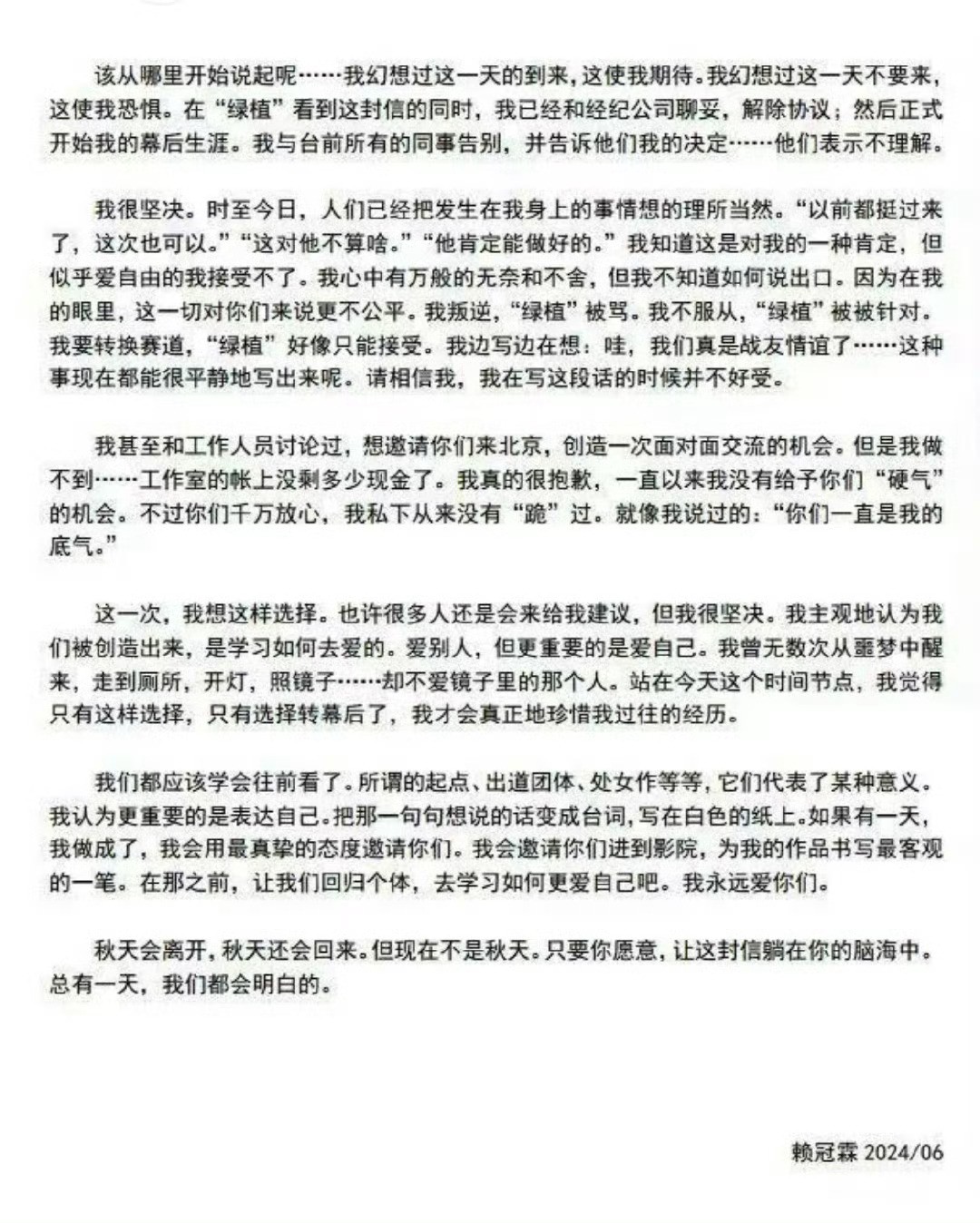 驚傳退出演藝圈！大咖男星寫長文證實「曝未來動向」　向粉絲道歉「我從來沒有跪過」