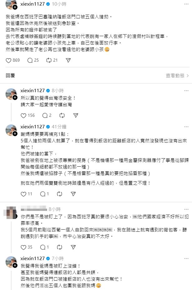 謝忻父母「傳出休克送醫」狀況曝光　她發文怒轟：「飯店疑似是共犯...」