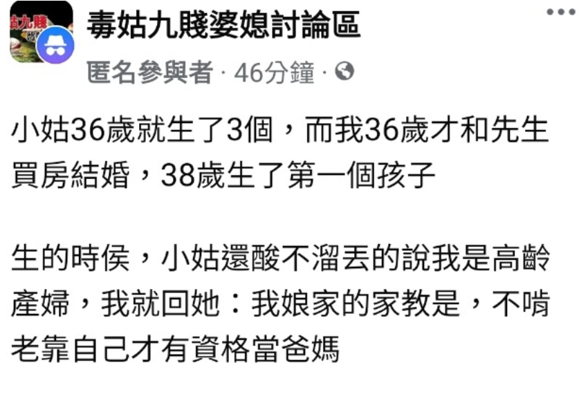 小姑生三胎！她38歲生第一胎「遭對方酸高齡產婦」　「淡定一句話」哭求找婆婆告狀