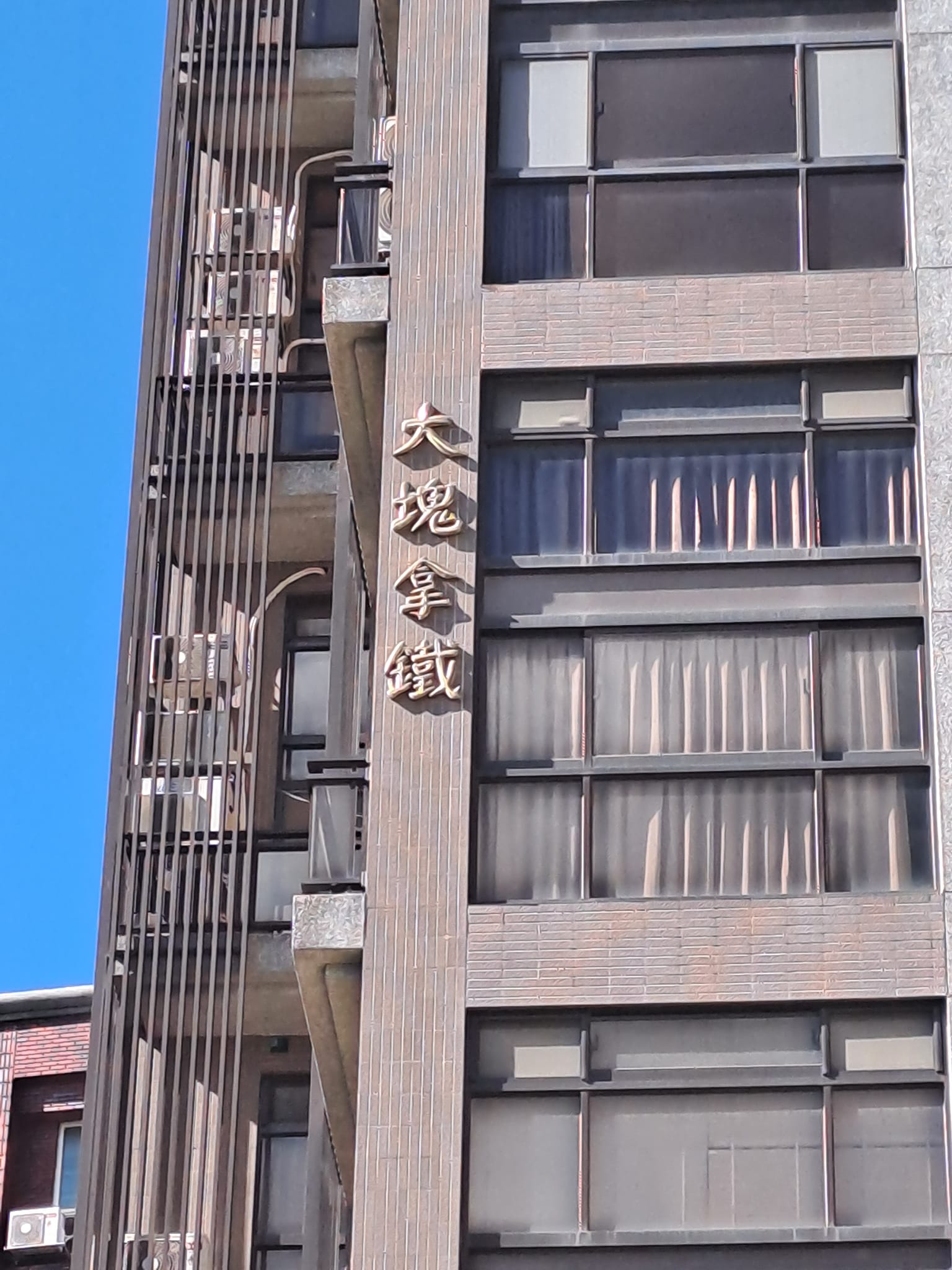 大樓外牆驚見「大塊拿鐵」到底是啥意思？內行曝解答「這裡很貴欸」：只買得起冰塊