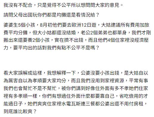 公婆飛歐洲12天！大姑提「旅費5子女平攤」媳婦氣不公平　網分2派吵翻「是該自己承擔」