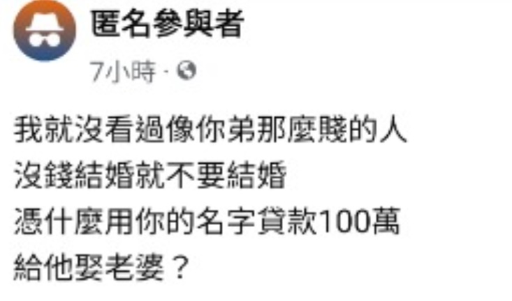 小叔「借貸100萬娶妻」3個月後反悔了　「尪心急向她求救」一問內幕氣炸