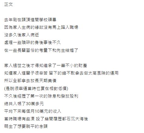 年紀輕輕沒出息？媳婦買股「月賺10萬」想躺平　婆婆竟嗆「後悔讓兒子娶妳」結局超反轉