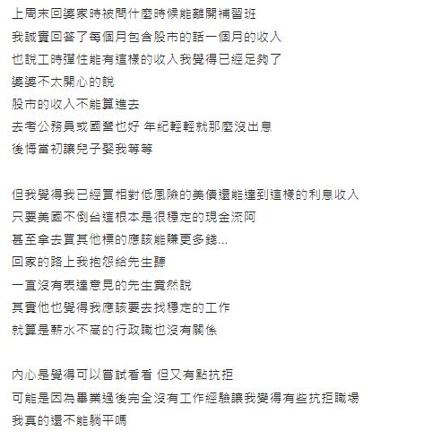年紀輕輕沒出息？媳婦買股「月賺10萬」想躺平　婆婆竟嗆「後悔讓兒子娶妳」結局超反轉