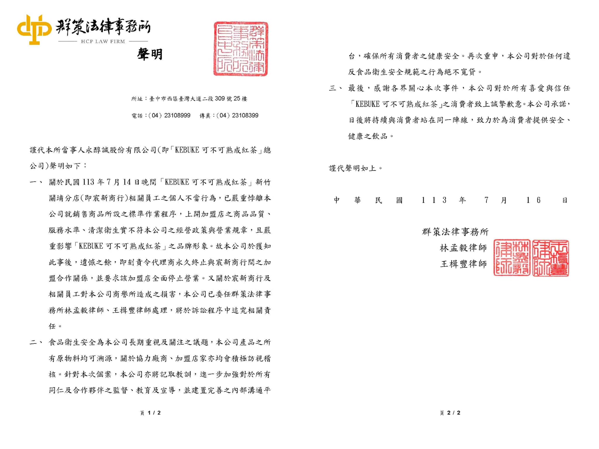 不爽打烊前點單！知名飲料店員工「吐口水加料」遭求償450萬　身分被搜出「畢業新竹知名職校」